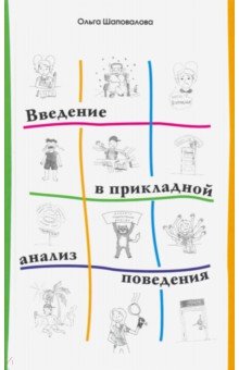 [Ольга Шаповалова] Введение в прикладной анализ по_0.jpg